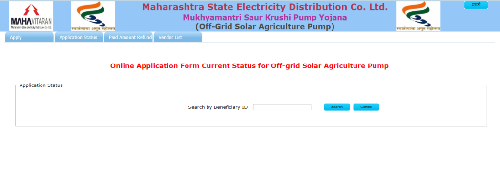 Mukhyamantri-Solar-Pump-Yojana2023