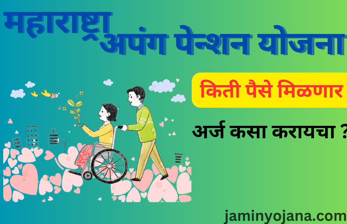 Maharashtra Apang Pension Yojana